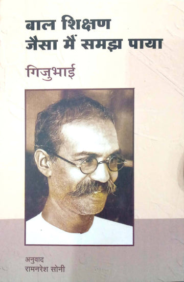 Baal shikshk jaisa mai samjh paya