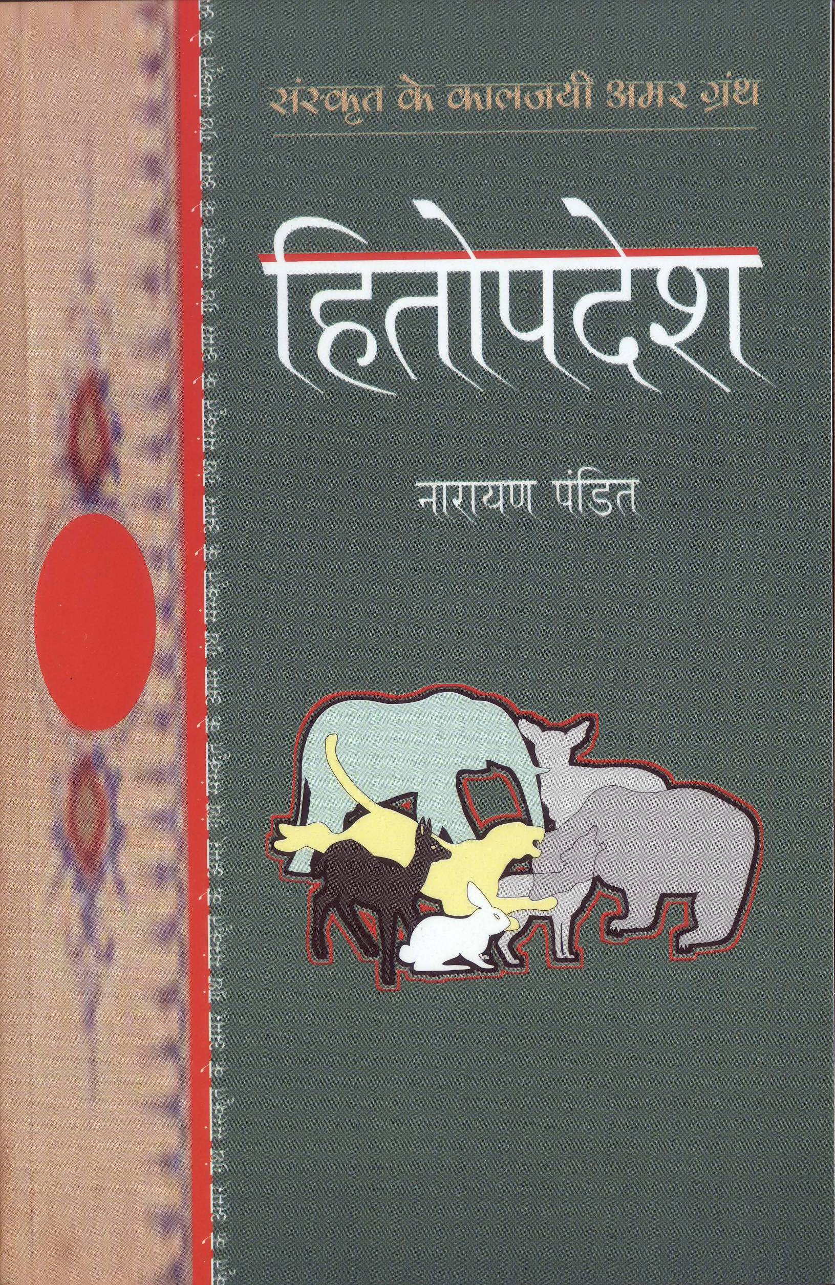 Hitopdesh