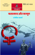 Balatkar Aur Kanoon