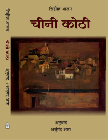 CHEENI KOTHI