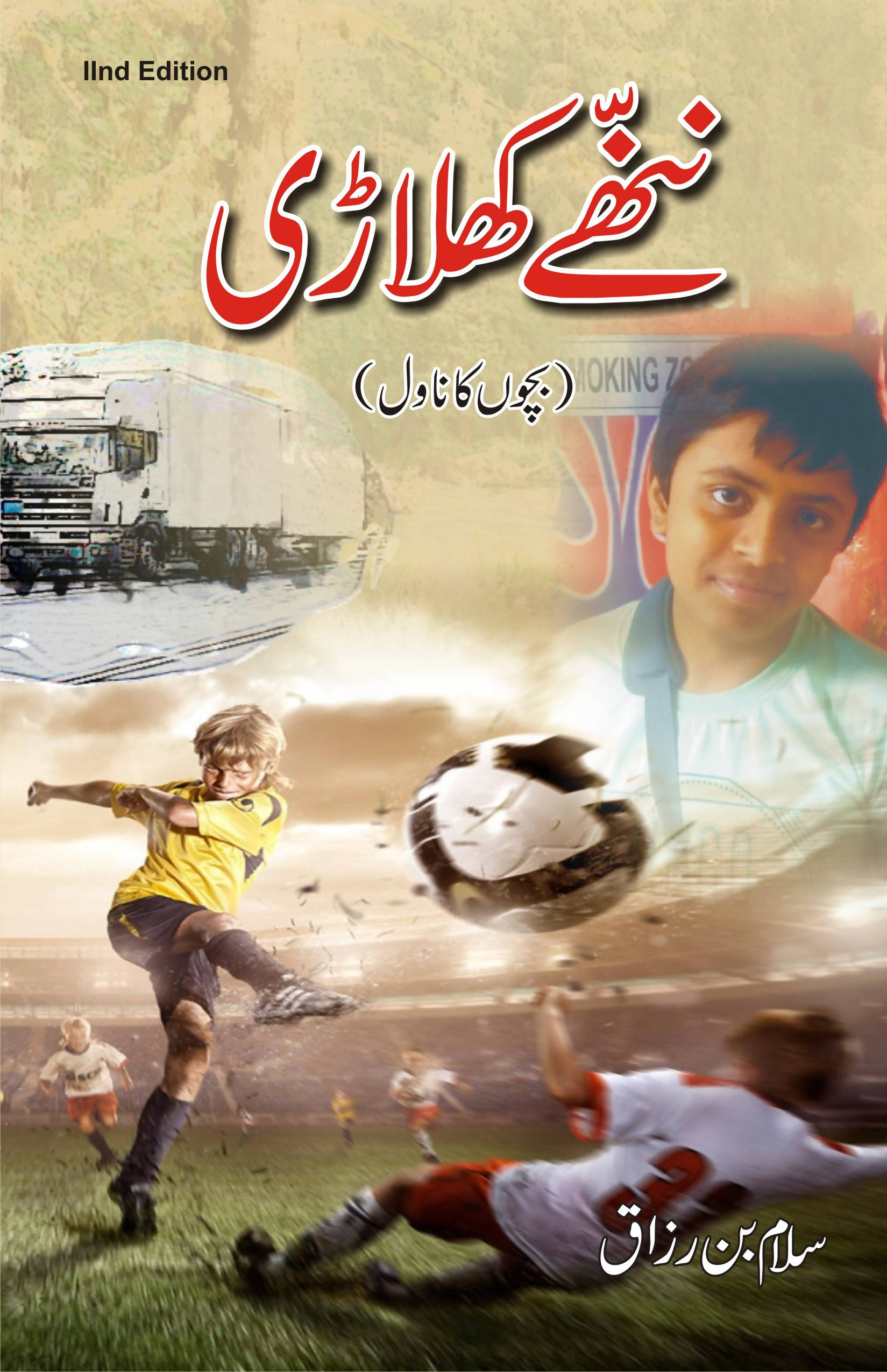 Nannhe Khiladi (2nd Edition)