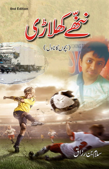 Nannhe Khiladi (2nd Edition)