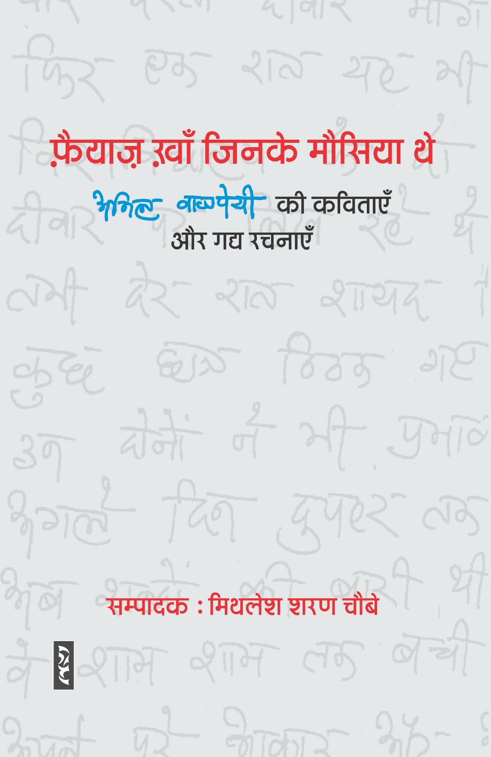 FAIYAZ KHAN JINKE MAUSIYA THE