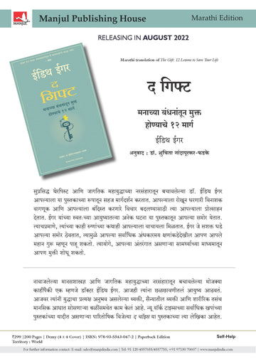 The Gift: 12 Lessons to save your Life - (Marathi)