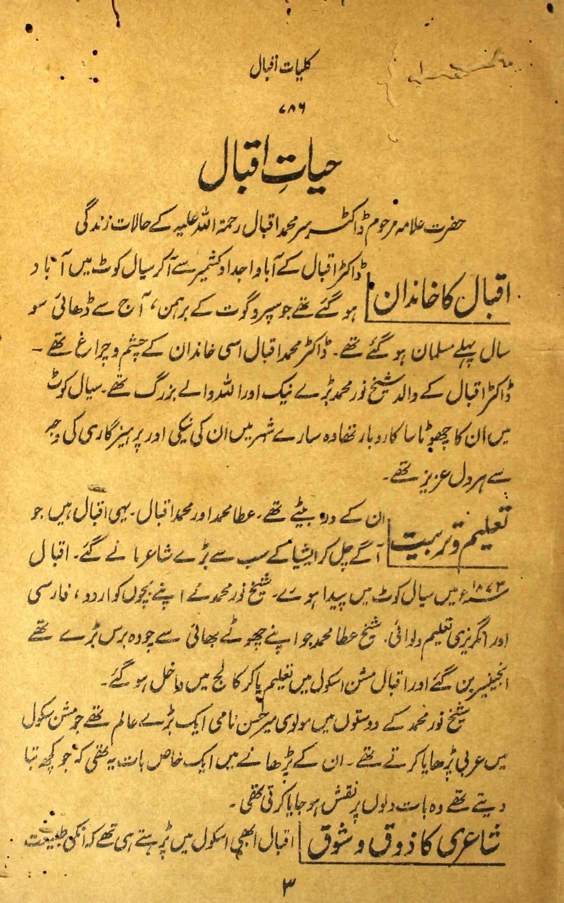 Kulliyat-e-Iqbal