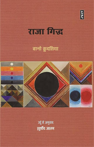 Raja Giddh (Hradcover)