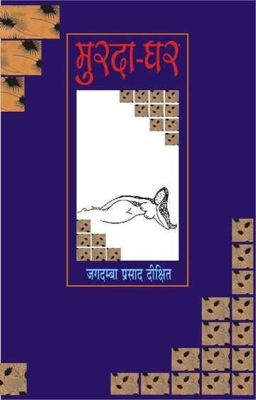 Murda-Ghar