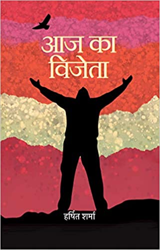 Aaj Ka Vijeta
