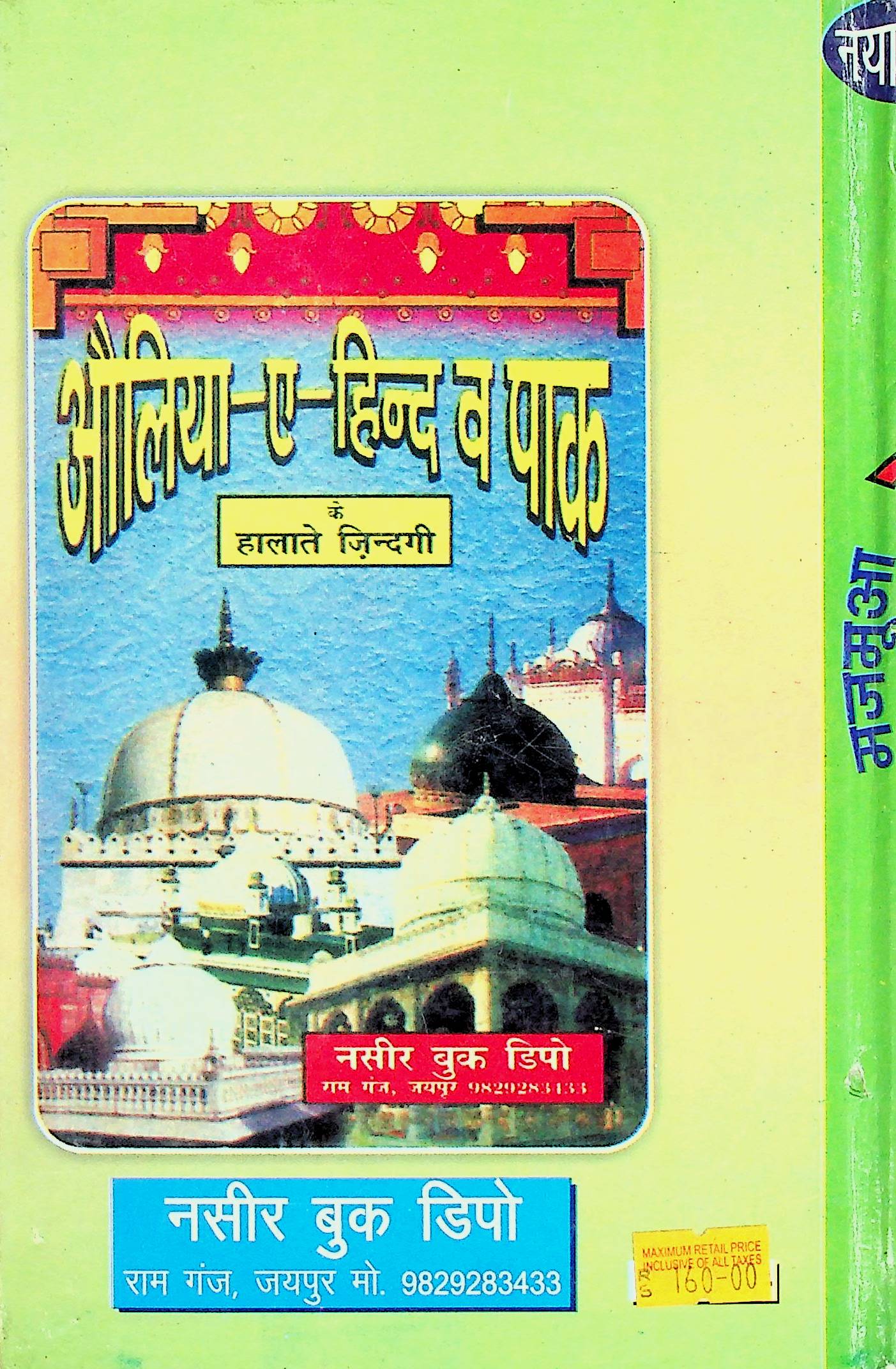 Aamal-e- Raza