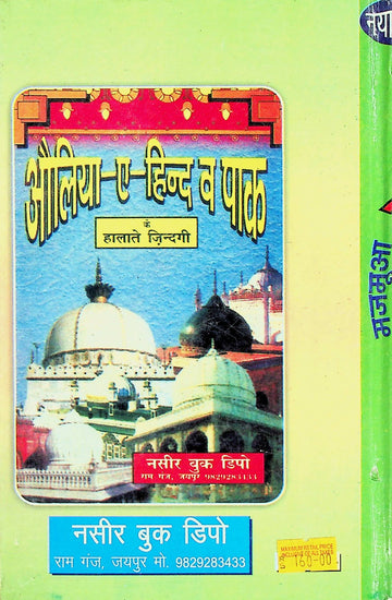Aamal-e- Raza