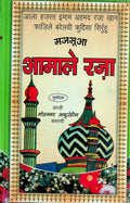 Aamal-e- Raza
