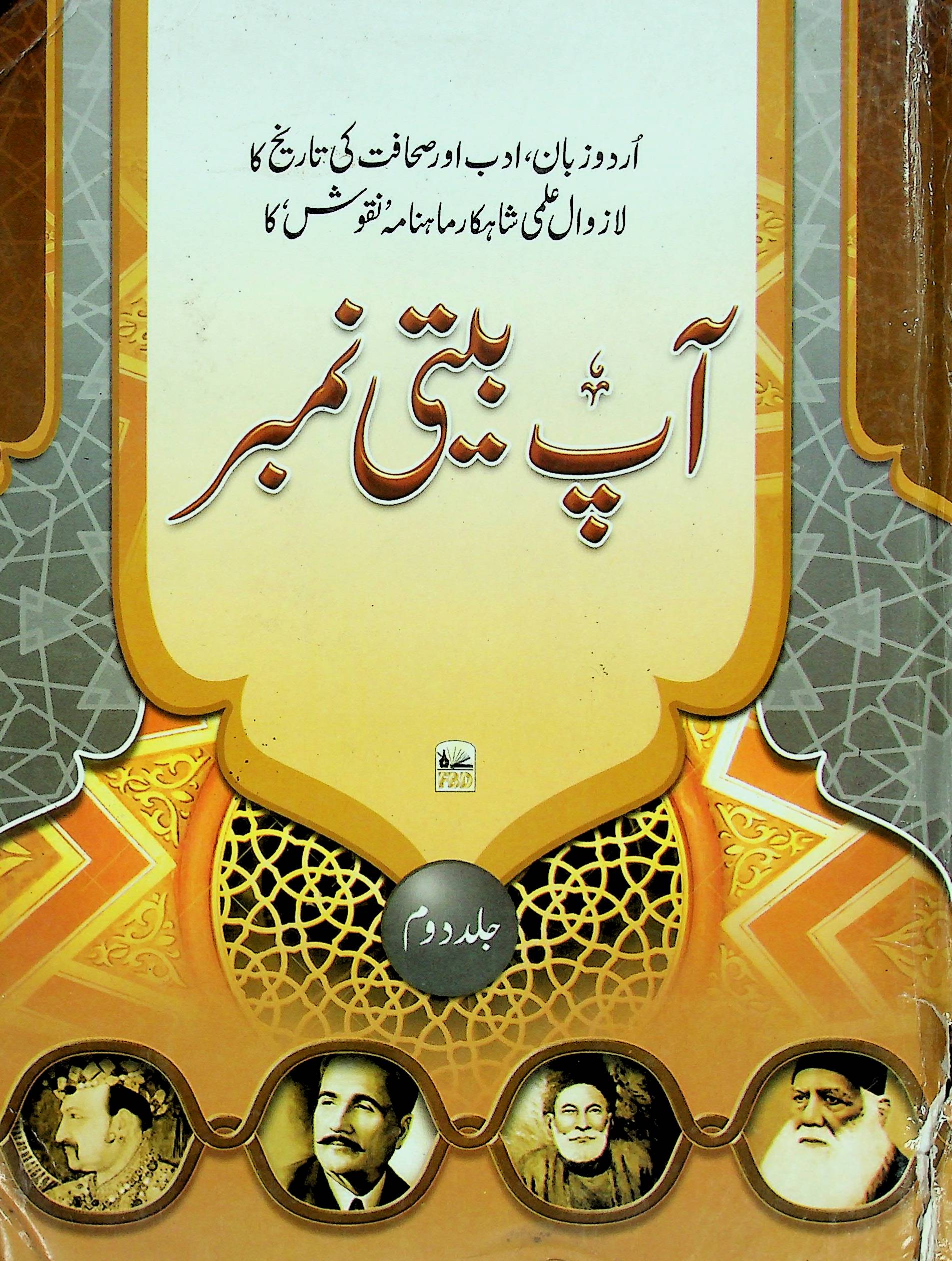 Aap Biti Number Vol.2