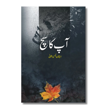 Aap ka Sach - آپ کا سچ