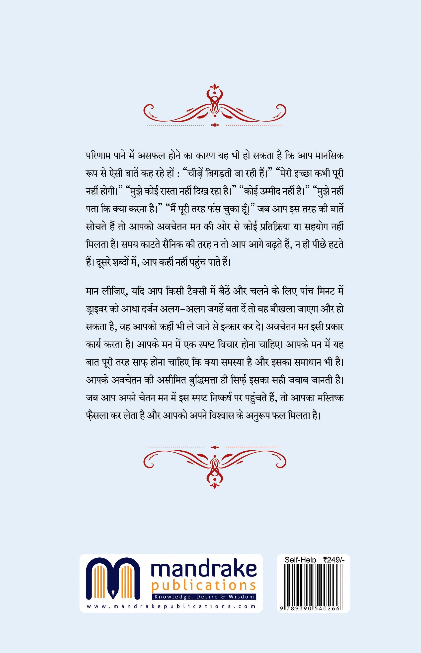 APKE AVCHETAN MAN KI SHAKTI