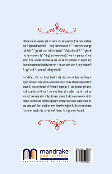 APKE AVCHETAN MAN KI SHAKTI