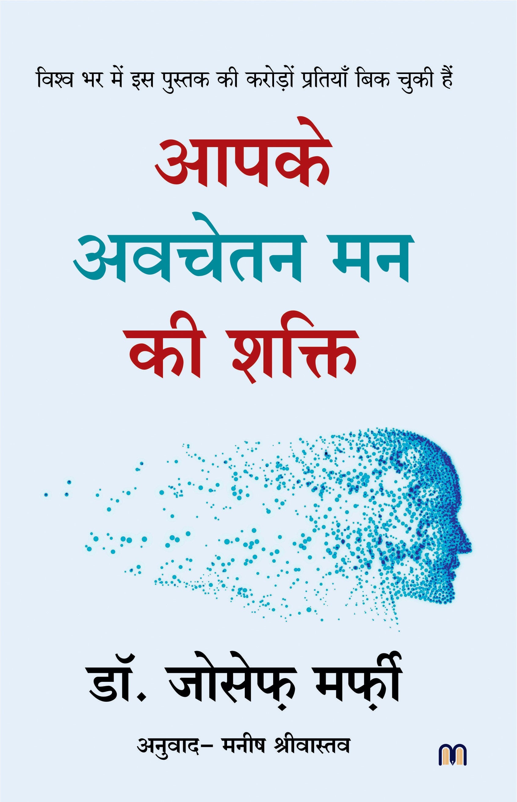 APKE AVCHETAN MAN KI SHAKTI