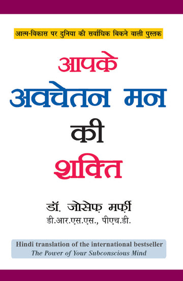 Aapke Awchetan Man Ki Shakti