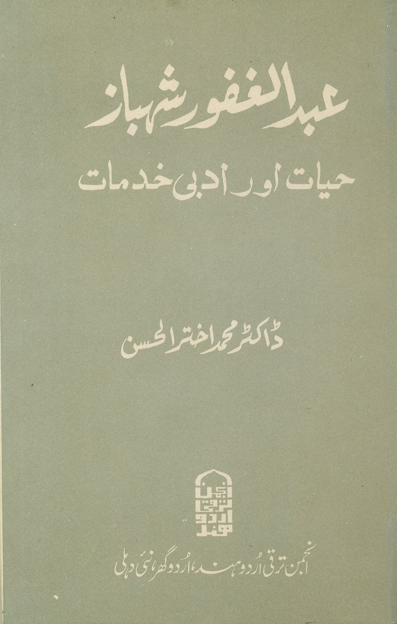 Abdul Ghafoor Shahbaz : Hayat Aur Adabi Khidmat