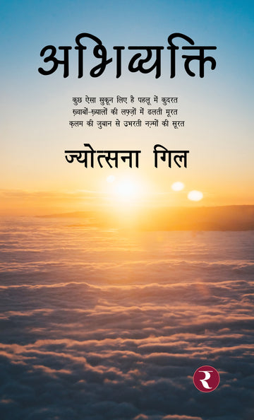 Abhivyakti
