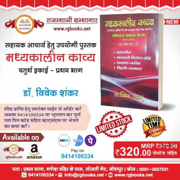 Madhyakalin Kavya – Unit 4 – Part 1 (Hindi College Lecturer ?????? ???????????????)