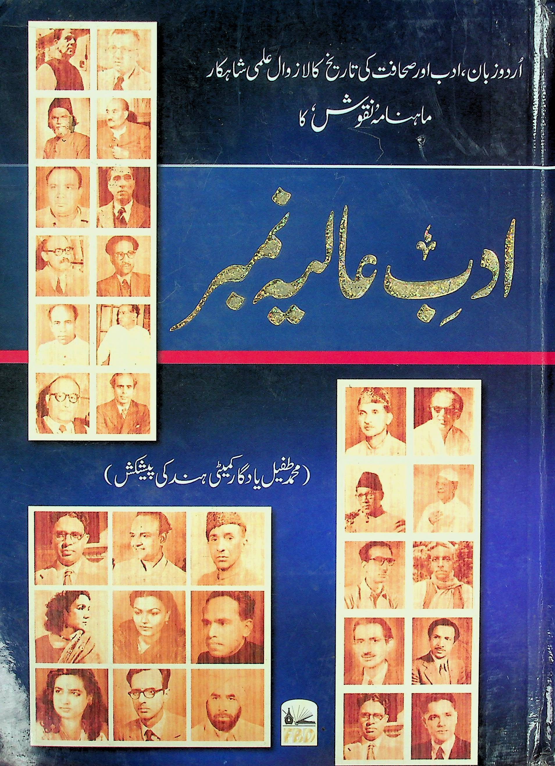 Adab-e- Aalia Number