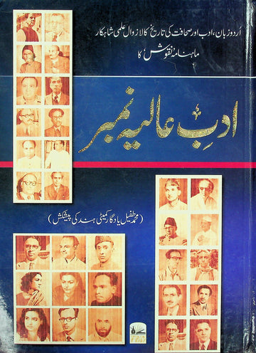 Adab-e- Aalia Number