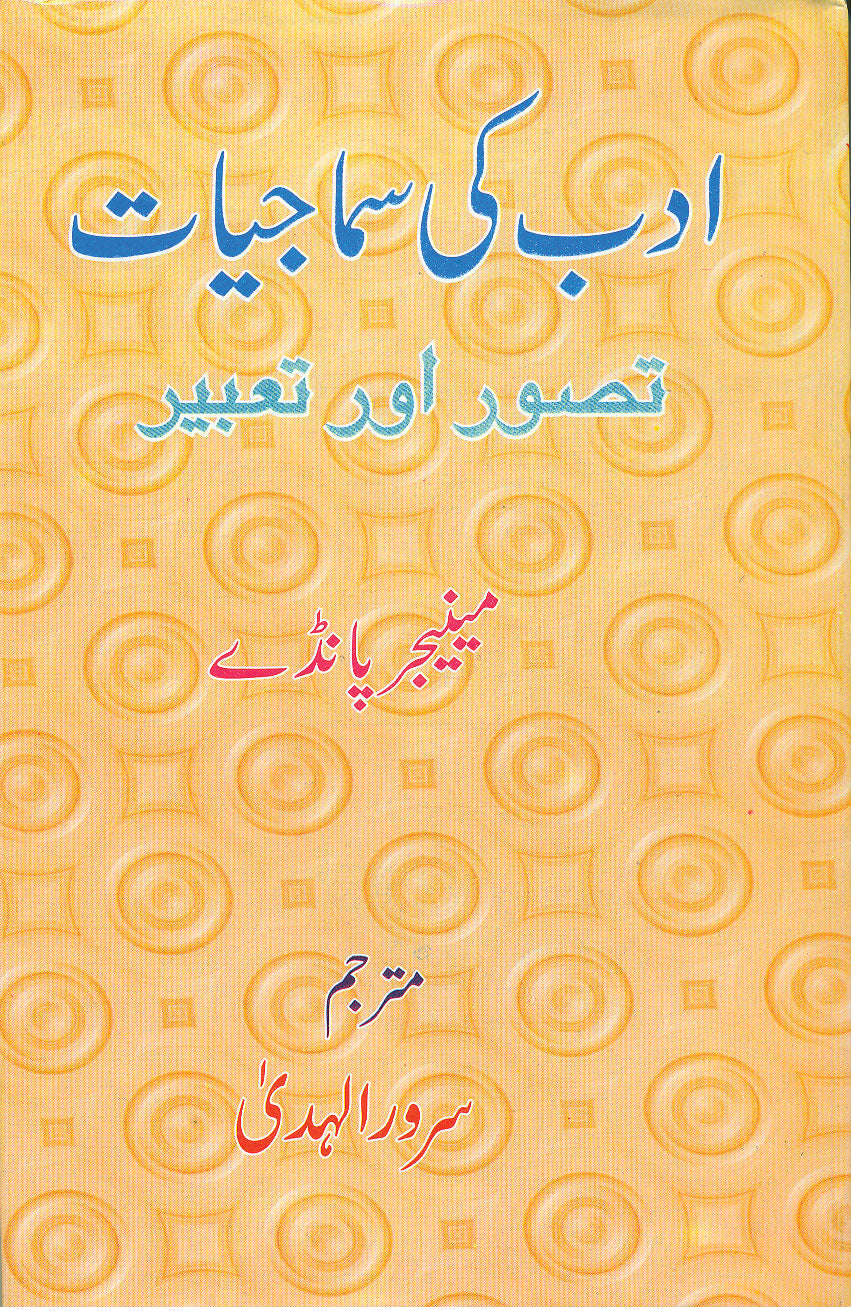 Adab Ki Samajiyat : Tasauwur Aur Ta'bir