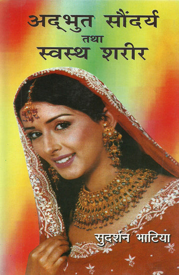 Adbhut Sondarya Tatha Swasthya Sharir