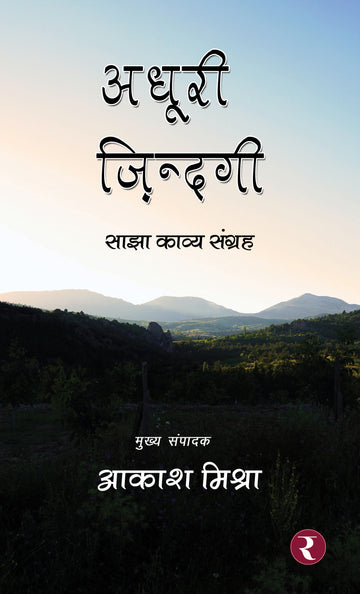 Adhoori Zindagi