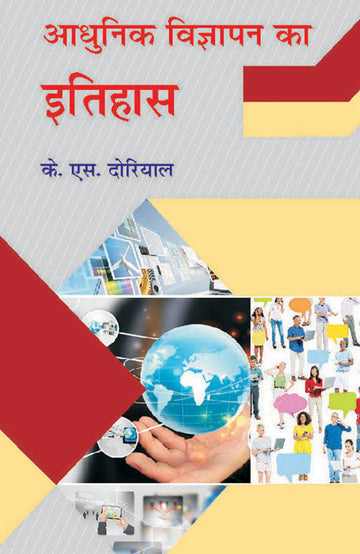 Adhunik Vigyanpn Ka Itihas