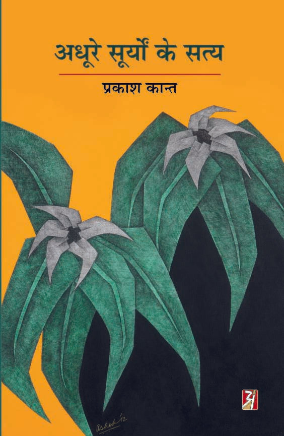 Adhure Suryon Ke Satya