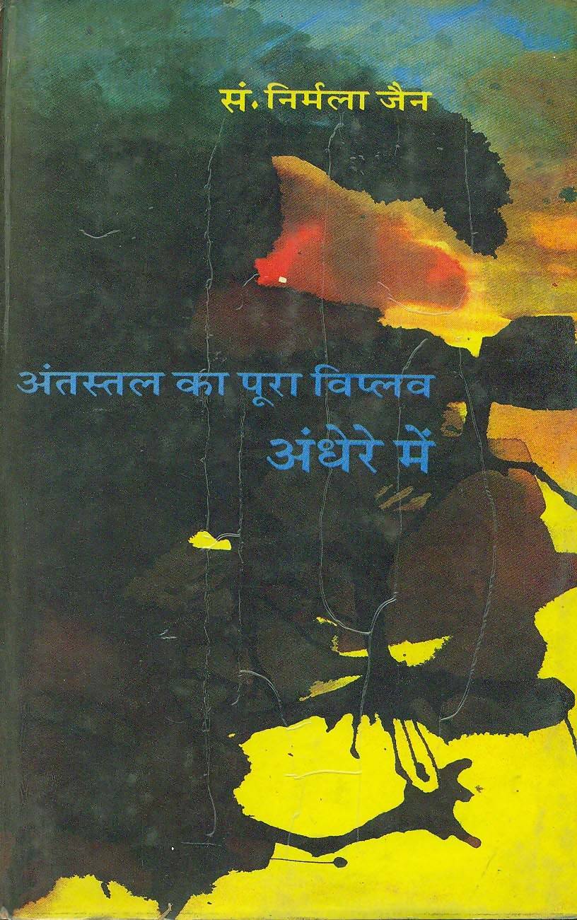 Antastal Ka Poora Viplav : Andhere Mein