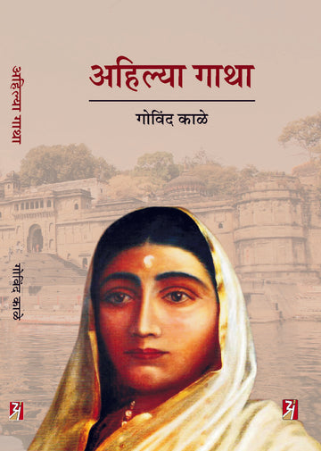 Ahilya Gatha