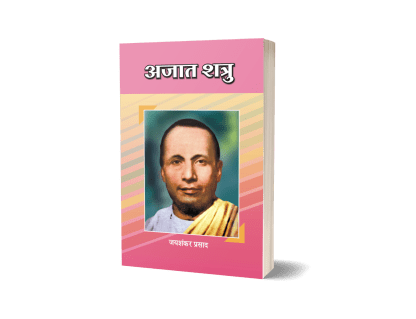 Ajaat Shatru