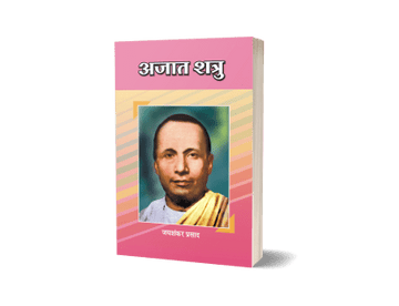 Ajaat Shatru