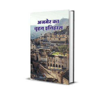Ajmer ka Vrihat Itihas