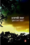 Ajnabi Shahar