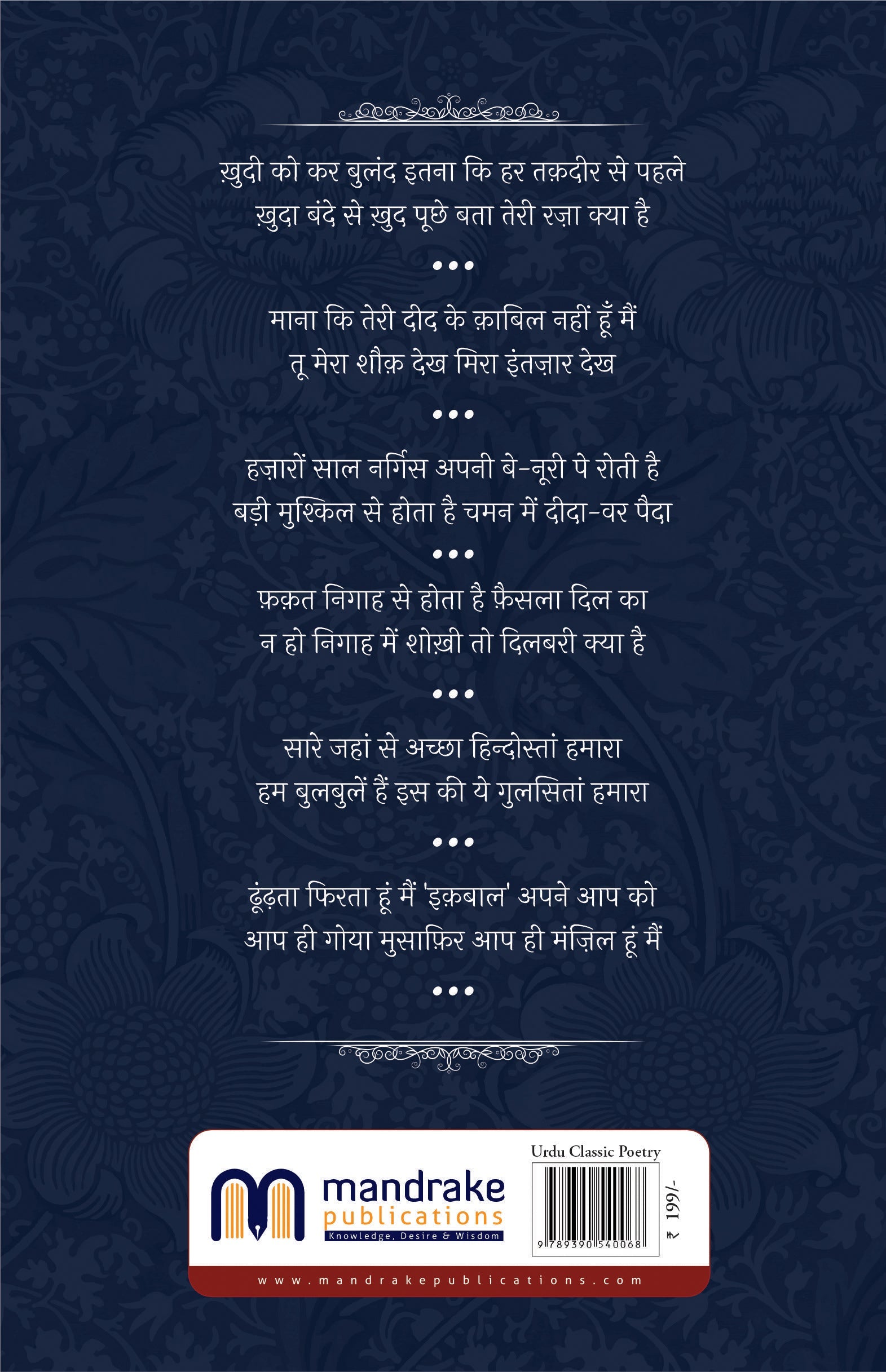 ALLAMA IQBAL (Chuninda Ghazale)