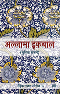 ALLAMA IQBAL (Chuninda Ghazale)
