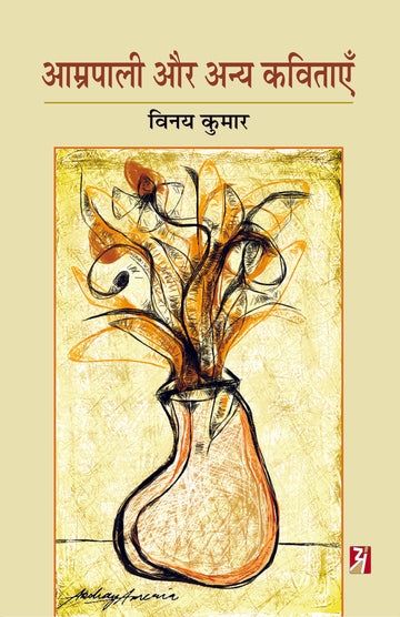 Aamrapali Aur Anya Kavitayen
