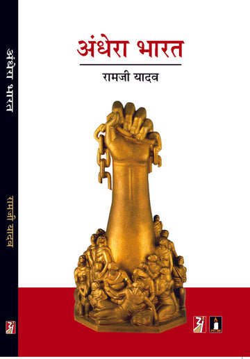 Andhera Bharat