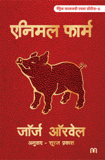 ANIMAL FARM