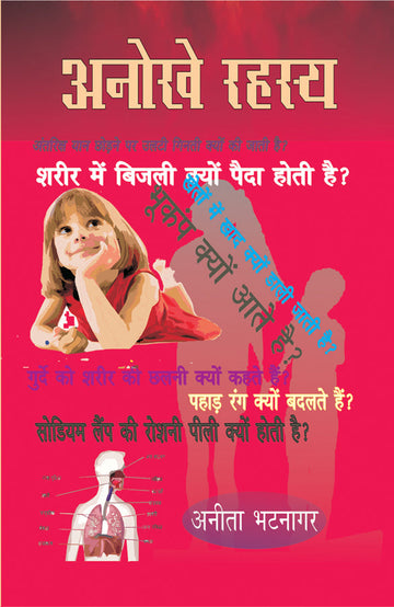 Anokhe Rahasya