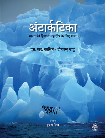Antarctica: Bharat Ki Himani Mahadwip Ke Liye Yatra (Hindi)