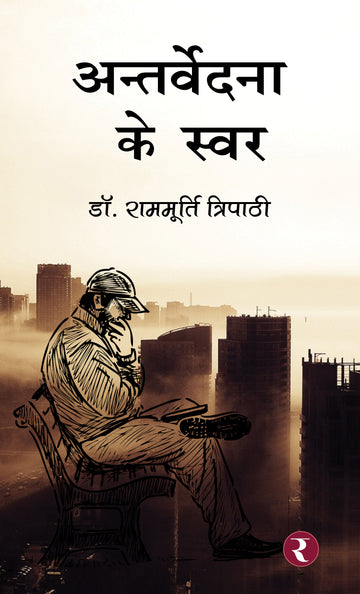 Antarvedana Ke Swar