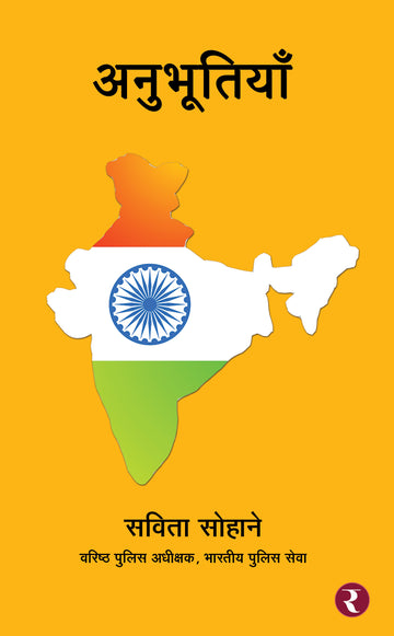 Anubhootiyan