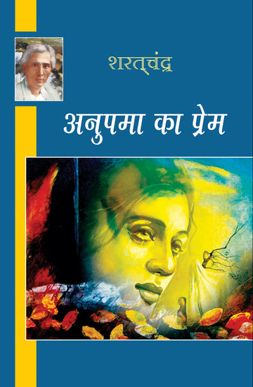 Anupma Ka Prem