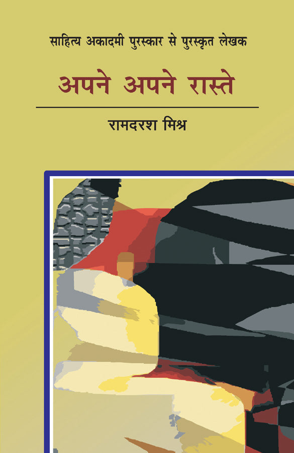 Apne-Apne Raste