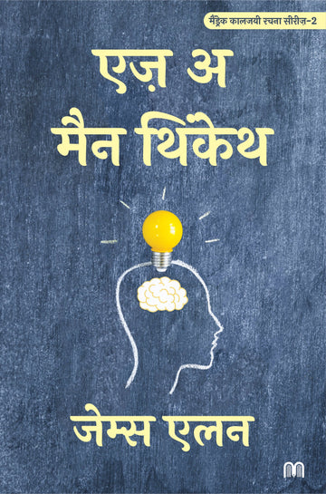 AS A MAN THINKETH