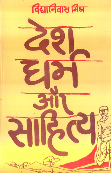 Desh, Dharma Aur Sahitya